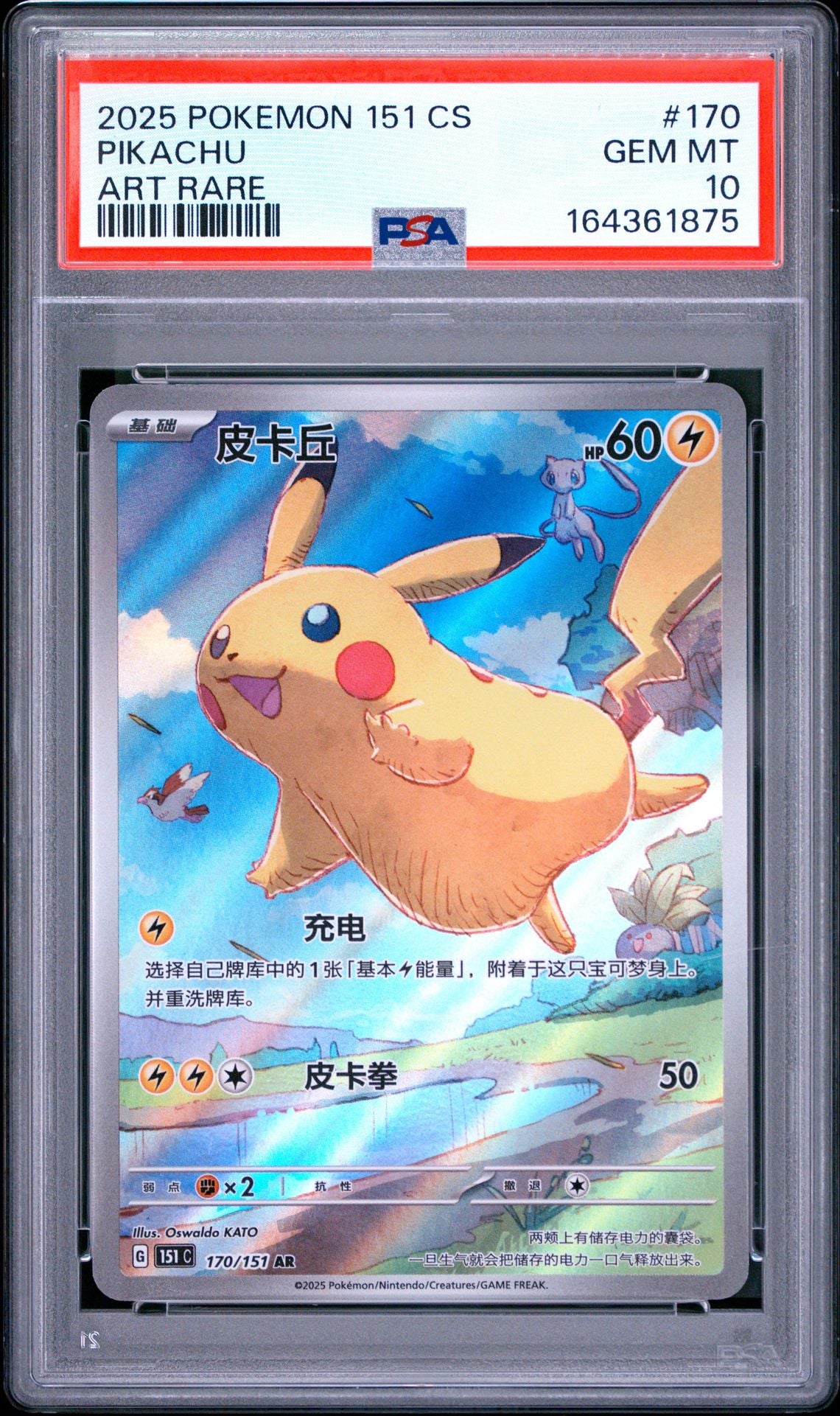 Pikachu 151 CS 170/151 PSA 10